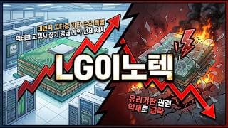 [LG이노텍 주가 전망] 어디까지 떨어지는가? 현 시점 대응 법 공개합니다 #lg이노텍