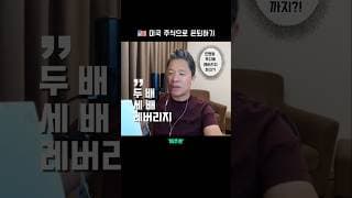 모멘텀 투자 철칙만 잘 지킨다면 2배 레버리지 ETF 어떨까요? 👀 #미주은
