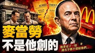 他52歲負債百萬，卻靠一間漢堡店翻身成億萬富翁！麥當勞真正創始人背後最殘酷的奪名真相