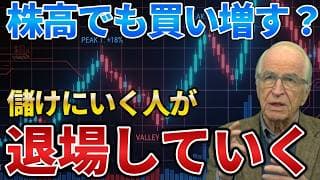 【最高値の落とし穴】株高で含み益に浮かれた人ほど資産を減らす、いちばん多い失敗と大損のパターンを解説