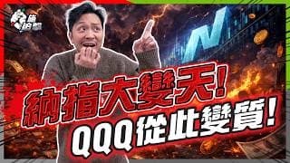 納指驚天改制！手上科技基金、MPF隨時變質！6月洗牌潮將至，呢3 隻舊經濟股最危險！【施追擊】 #納指 #QQQ #SpaceX #OpenAI