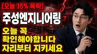 [주성엔지니어링 주가 전망] 주성엔지니어링 18만원 지지가 마지노선 #주성엔지니어링