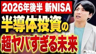 【SOX指数】新NISAで半導体株を検討している人は投資前に絶対見てください。