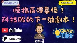 ⚠️ 恒指 25000 關口告急！騰訊700、小米 1810、建滔 1888 最新走勢推演，這隻焦點股才是關鍵！🧐🧐
