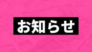 2023年の運用結果とお知らせ
