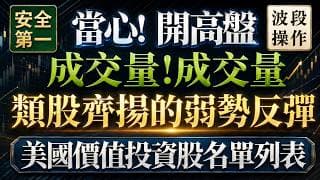 我知道還不會崩盤，但是 2026 年外資持續出逃，已經是不可逆的方向。別在外資開始下毒手的時候，你成為燃料。臺積電、鴻海、臺達電、國巨、美股