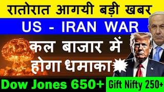 Dow Jones 650+🔥 Gift Nifty 250+🔴 कल बाजार में होगा धमाका💥😱🔴 US IRAN WAR LATEST NEWS🔴 STOCK MARKET