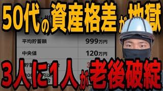 【老後貧乏】50代の3人に1人が貯金ゼロ？40代・50代を襲う「残酷な資産格差」と老後破綻を防ぐたった一つの最適解**