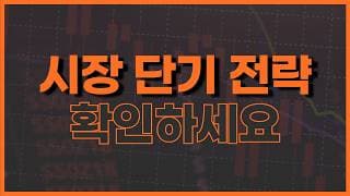 변동성 장세 이렇게 하세요 (+ 스페이스X 수혜주)