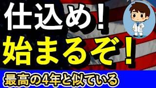 今こそ仕込め！逃すな！【NASDAQ100・FANG+】