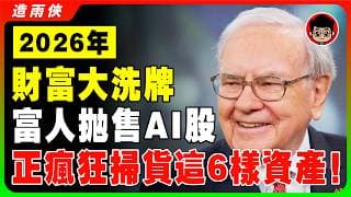 AI泡沫快破了！華爾街傳奇操盤手30年不敗神話：「AI投資進入2.0，這兩家巨頭才是最後赢家！」輝達漲到外太空又怎樣？全部人都在瘋AI，他卻在清倉！