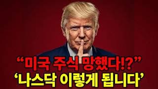 나스닥 대폭등할 진짜 이유, 닷컴 버블이 생각나신다면 꼭 보세요.