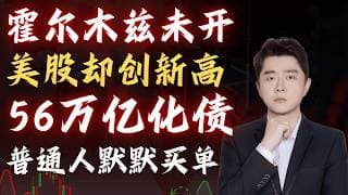 霍尔木兹海峡封闭，美股却新高？真正原因只有一个           #TSLA #NVDA #PLTR #AVGO #mstr #crwv#google#MU#SNDK#.IXIC#.SOX#aapl