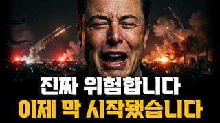 테슬라 여전히 위험합니다! 이제 막 시작됐습니다... 꼭 보세요