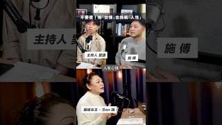 唔好小看每一件小事，呢啲小事先係關係破裂嘅成因！ #shorts #101 #podcast