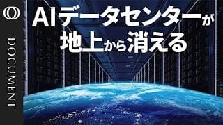 【原発100基超 “エネルギーの壁”を超えろ】宇宙ビジネスの黄金時代が到来／衛星は数百万の単位に／レーザー通信、ロケット再利用 、ペロブスカイト太陽電池…求められる新技術の完璧な連携