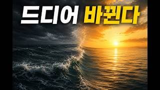 [충격] 1년반만에 바뀐다