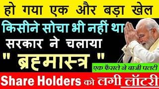 होगया एक और बड़ा खेल😱😮सरकार ने चलाया ब्रह्मास्त्र🔴Share Holders को लगी लॉटरी🔴Modi Delhi EV Policy 2.0