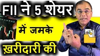 Why FII BUYING these 5 stocks? FII क्यों खरीद रहे हैं? | Umesh Tripathi #stockmarket