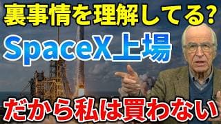 【史上最大IPO】SpaceXに飛び乗る前に、私が買わない3つの理由と新NISAの正解