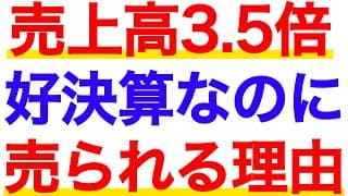 【ビザスク】売上高3.5倍でも株は売られる？決算内容を徹底解説