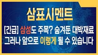 삼표시멘트 주가전망 세력이 몰린다… 대박 장전 완료
