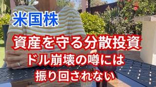 【資産運用】資産を守る考え方「分散投資」って何？