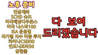노후 준비 & 장기 투자 참고서 시작