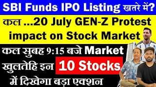 अभी अभी आयी सबसे बड़ी खबर🟠कल सुबह 9:15 बजे Market खुलतेहि🟠20 July Gen Z Protest🟠Fifa WC Final🟠SBI IPO