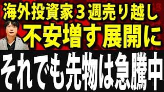日経先物さらに急騰か!!海外投資家売り越す中、ゴールデンタイムいつまで続く？