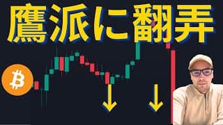 ビットコイン、FOMC会合や米中首脳会談によって調整。ビットコイン回復を可能にする材料は？