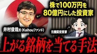 【プロの考え方】機関投資家がどのようにして上がる銘柄を当てているのか徹底解説します