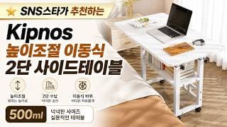 🛋️ 좁은 공간을 살리는 아이템｜SNS스타 추천 사이드 테이블 V08
