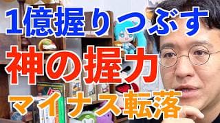 含み益1億を神の握力で握りつぶす…7/13終値マイナス転落！ポジション持ちで初の暴落に今の本音。