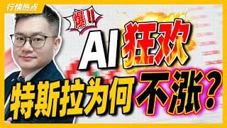 英伟达暴涨4%，特斯拉却按兵不动！主力到底在下一盘什么棋？  ｜#英伟达｜#特斯拉｜#美股｜#股票｜JohnLu谈股 #股票分析