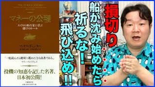 ③小さな損失を喜んで受け入れよ「マネーの公理」