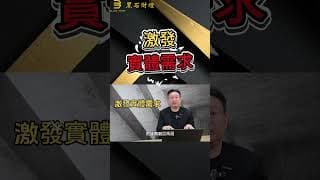 拳打FedEx腳踢UPS 亞馬遜超會賺 台灣竟有公司也受惠？ #amazon  #亞馬遜  #fedex  #UPS #物流  #電商平台  #ai  #供應鏈  #黑石財經溫建勳
