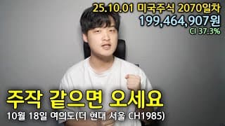 드디어 2억! 직접 만날 수 있는 자리가 생겼습니다! (10월 18일 여의도)