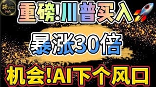 美股投资｜重大机会!人工智能AI后美股下个风口.暴涨30倍.UNH OSCR暴涨更新.QBTS量子计算分析.NVDA.TSLA小心.｜美股趋势分析｜美股期权交易｜美股赚钱｜美股2025