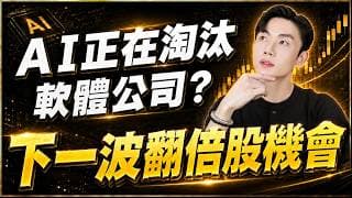 AI受害者？微軟、甲骨文、Adobe全遭拋售🔥軟體股大跌背後藏著什麼機會