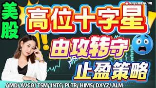 【美股4.17盘前解析】💥注意，美股高位墓碑线！｜⚠️由攻转守，谨防获利兑现#美股 #avgo #amd  #tsla#aapl #msft  #美股分析#pltr  #intc #dxyz#hims