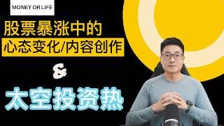 太空太热，放慢脚步！