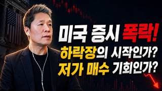 [오늘의 미국주식뉴스] 반도체 랠리의 꼭지 신호는 이거다! / 금요일 급락 이유가 이상하다? / 주식 투자를 망치게 되는 최악의 습관 / 하락장의 시작인가? 저가 매수 기회인가?
