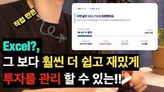 투자 기록 엑셀 요청이 많아, 엑셀보다 쉽게 쓸 수 있게 직접 만들었습니다!