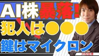 【6/24速報】AI株暴落！犯人は韓国株KOSPI…ソフトバンク・キオクシアも下落、答えは今夜のマイクロン決算【金・銀・日本株・米国株最新投資戦略】