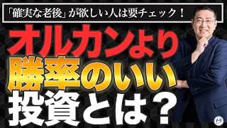 オルカンより勝率の高い投資を1万回シミュレーションで検証【きになるマネーセンス1158】