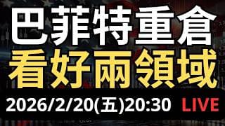 巴菲特公布持股！重倉兩領域股票！大減蘋果亞馬遜，現金水位再創高！