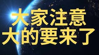 美股 即将收网 请注意倒车 GOOG ORCL 紧急止盈！NVDA、MRVL 、MU 半导体 要小心 SoFi 暗藏玄机！即将暴跌 赌一把！准备大资金买入...
