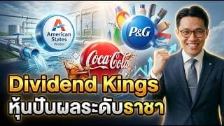 💡 ทำความรู้จักหุ้นที่ปันผลมาตลอด 50 ปี #หุ้น #หุ้นต่างประเทศ #หุ้นสหรัฐ
