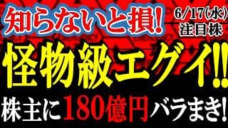 異次元の増配を発表！さらに2029年まで「180億円」を株主へバラ撒く神銘柄が誕生した件